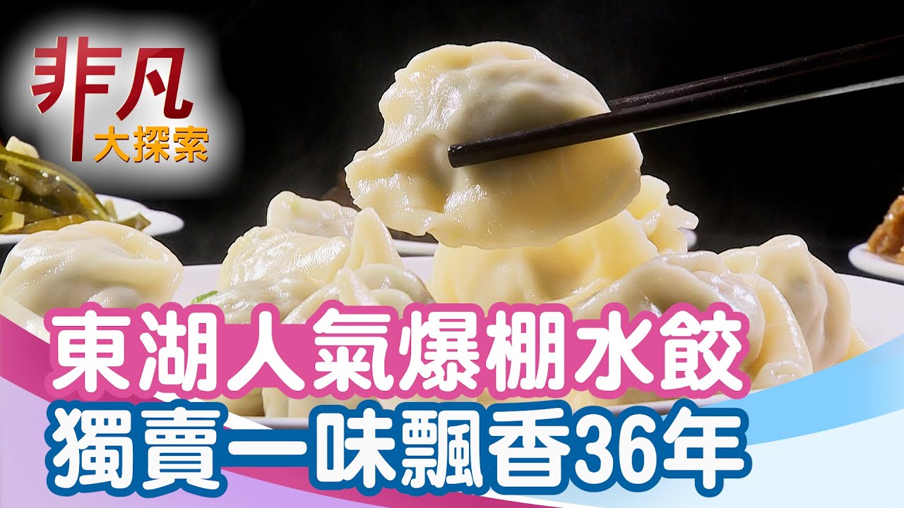 王家水餃