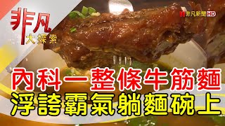 牛閣精緻麵館