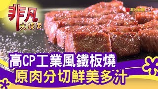 弎食鉄板料理