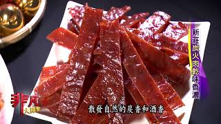 阿貴肉乾