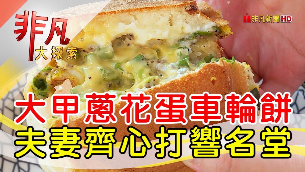 北門口車輪餅