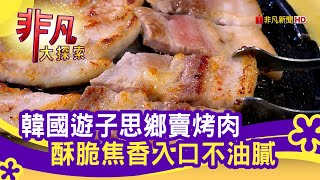 安妞韓國烤肉食堂