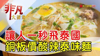 哈哈囉55泰式船麵(士林店)