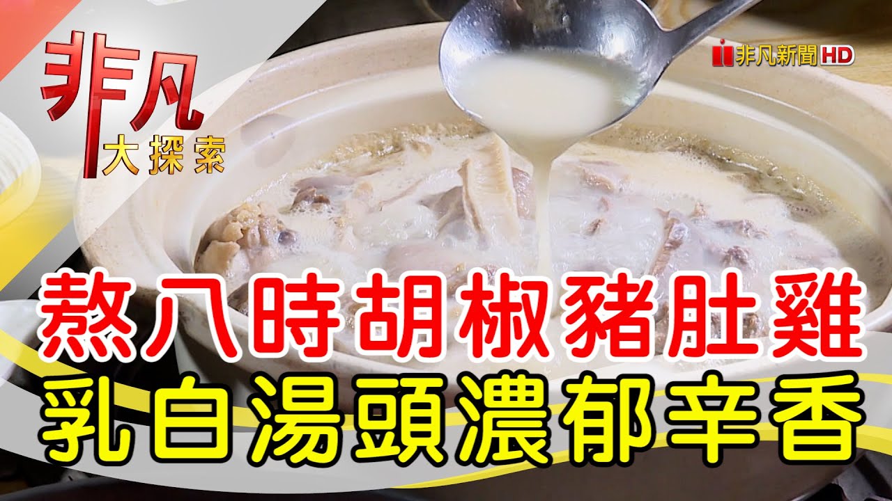 湯王胡椒豬肚雞