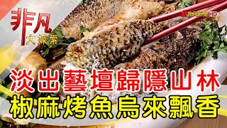 于烤魚創意家常料理