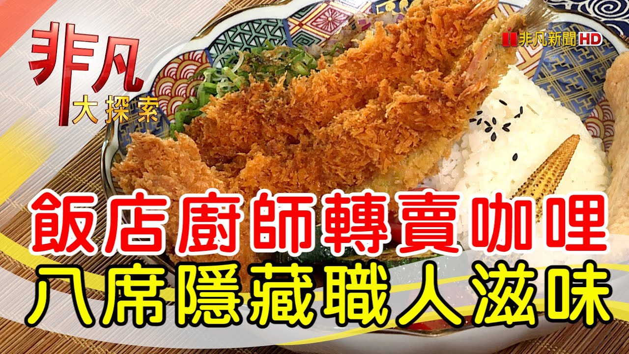 艋舺咖哩