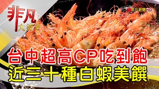 瘋蝦吃到飽