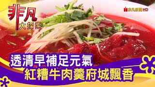 圓環牛肉湯