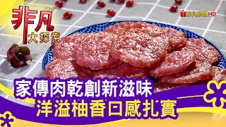 水根肉乾