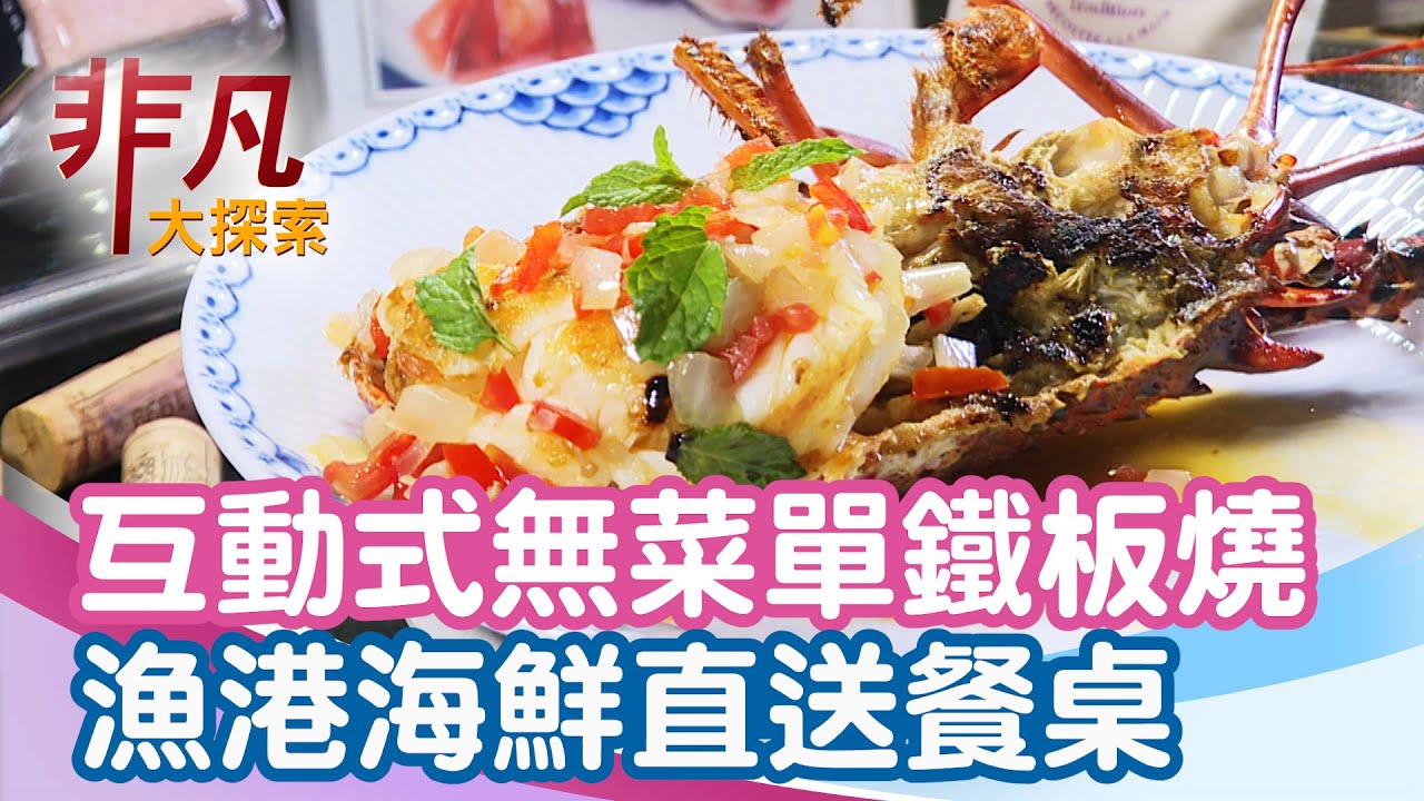 饗宴鐵板燒