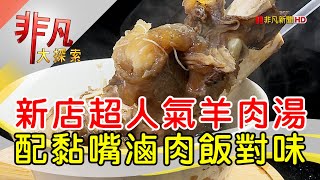 賴岡山羊肉