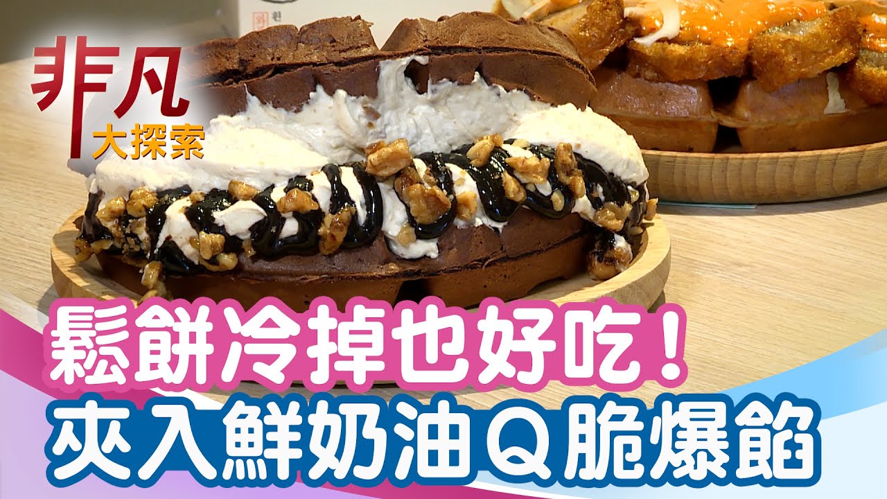 白狐院華夫餅