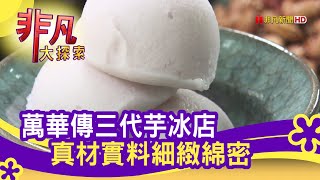 永富冰淇淋
