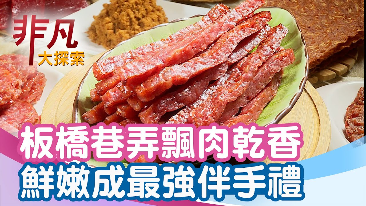 黃金香肉乾