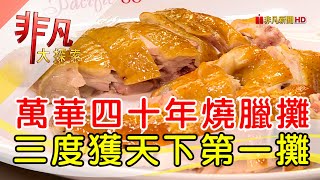 味邸燒臘店