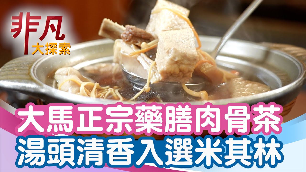 萬得富爸爸肉骨茶王中王