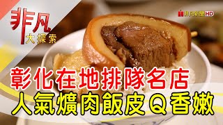 阿章爌肉飯