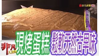 名東現烤蛋糕