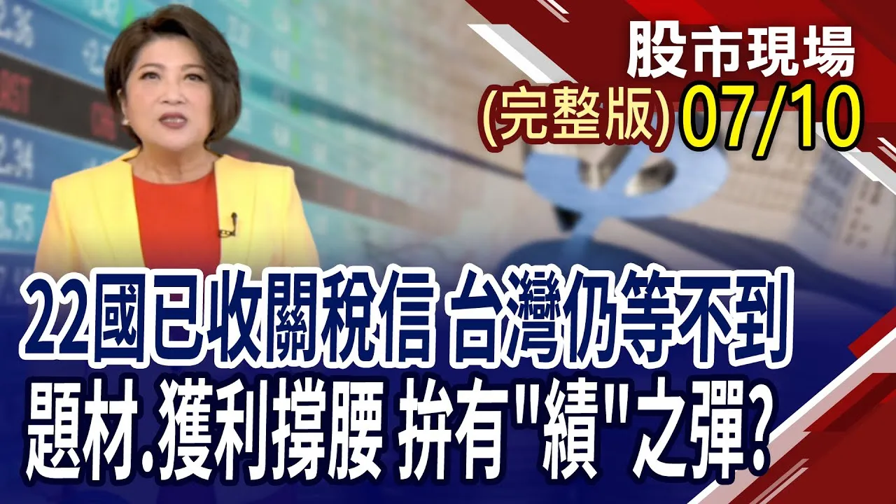 6月營收44家創高公司 誰是下半年真英雄股?多空搶錢看這邊 掌握沖沖樂節奏?投資越簡單越會賺 無腦買ETF就靠這招!