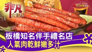 黃金香肉乾