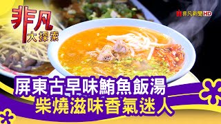 屏東阿英飯湯