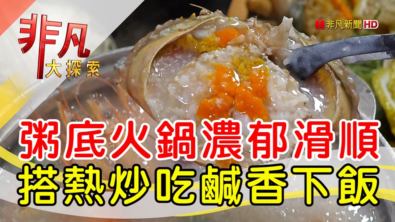粥起-粥底火鍋．熱炒