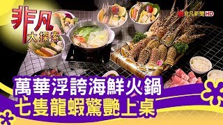 樂崎火鍋