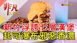 MEGOPUN Hamburger 新竹店
