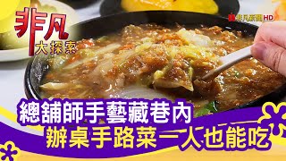 拾松辦桌料理(新店店)