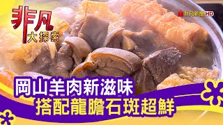 源坐羊肉