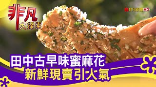 進發手工蜜麻花