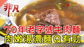 老山東牛肉家常麵店