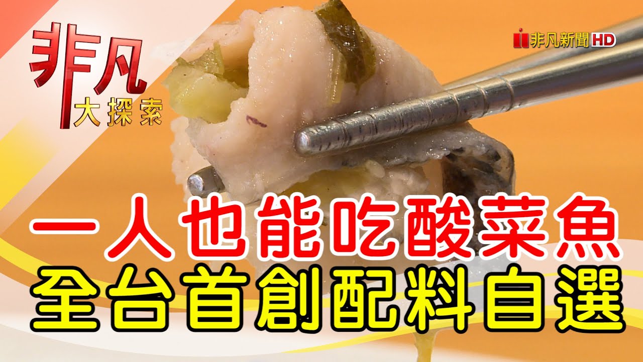 老鐵沒毛病酸菜魚