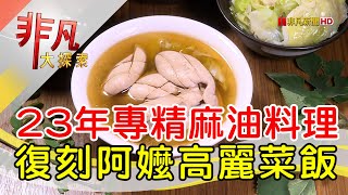 山雀麻油雞