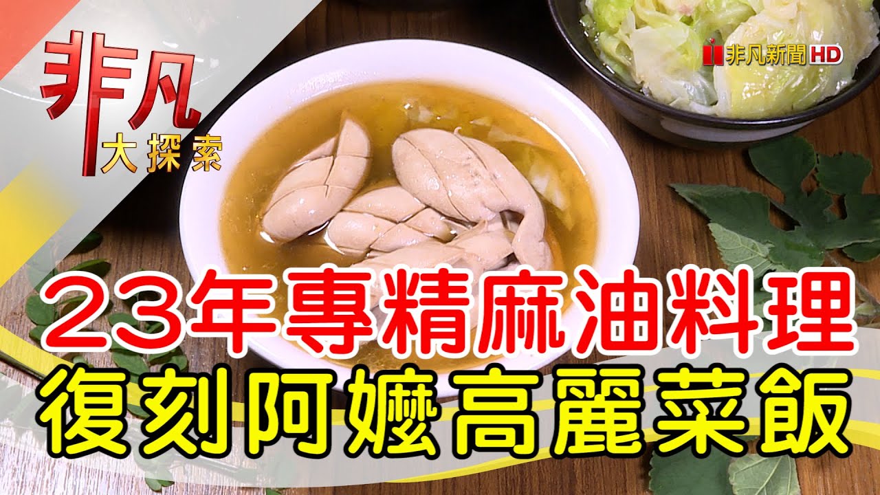山雀麻油雞