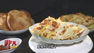 宏廚手擀皮Pancake