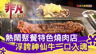 大阪燒肉燒魂Yakikon