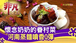 南村私廚小酒棧