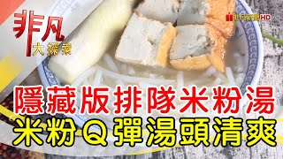 阿嬤的米粉湯