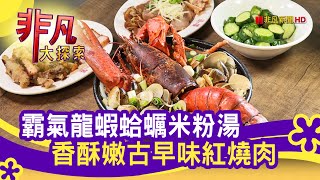 胡饕米粉湯切仔麵