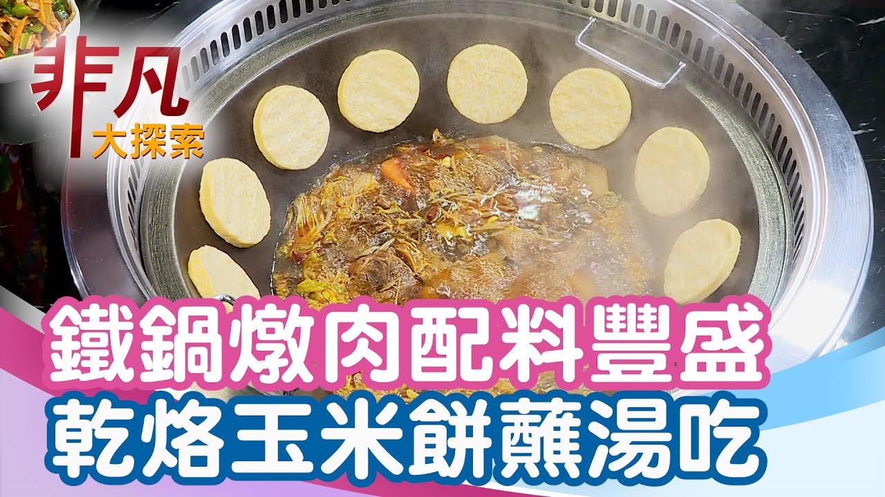 小媳婦鐵鍋燉台中旗艦店