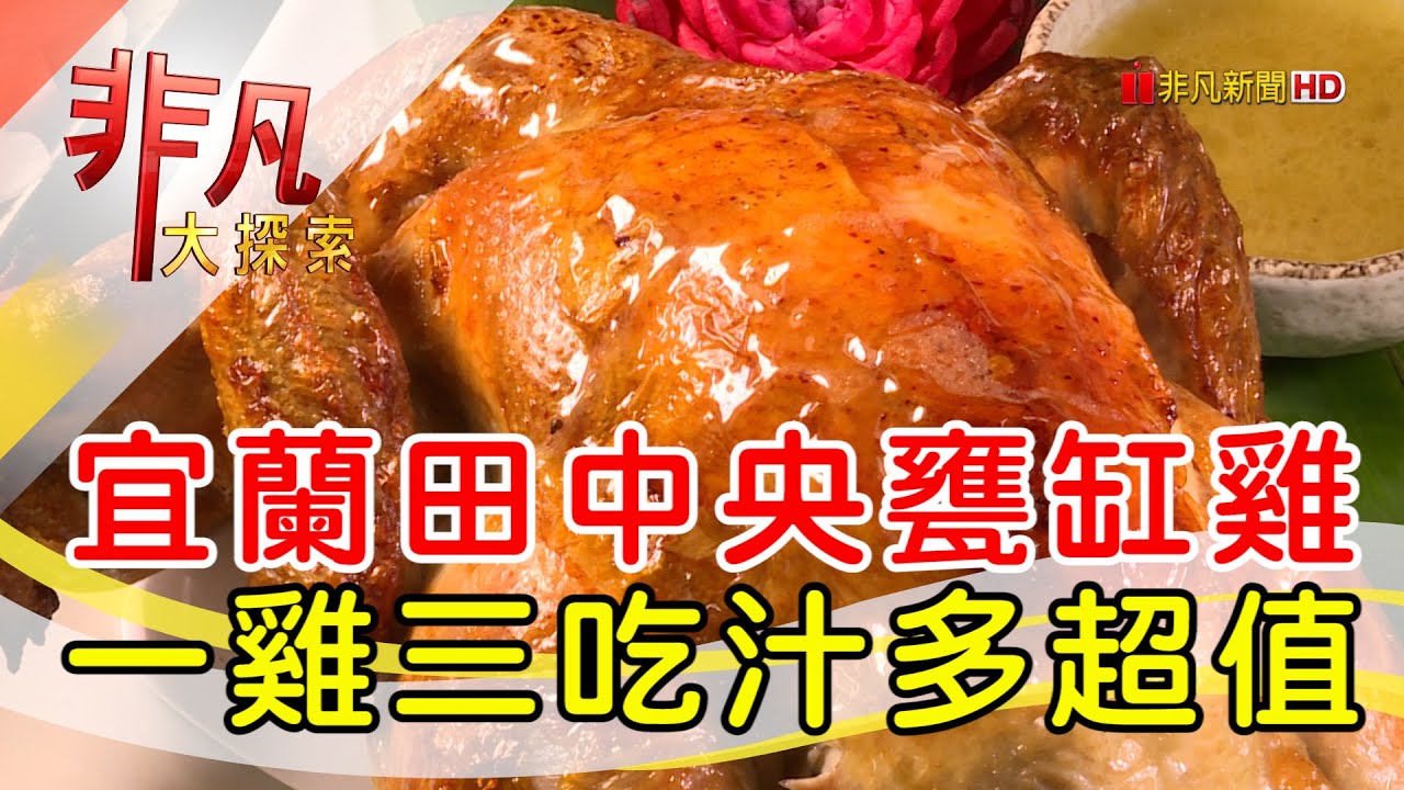 松叁雞