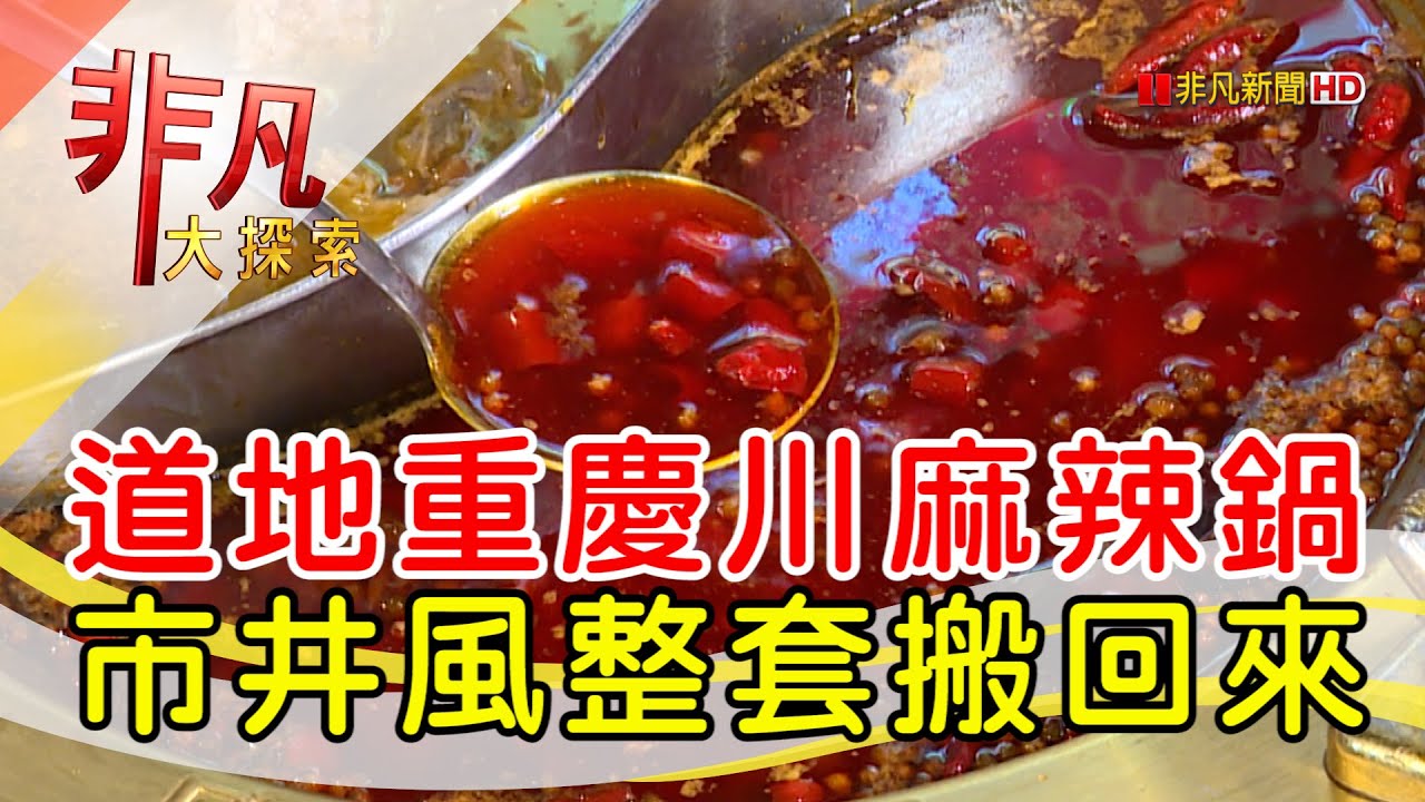 龍門陣四川火鍋