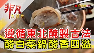 喜字宴正宗東北酸菜白肉鍋