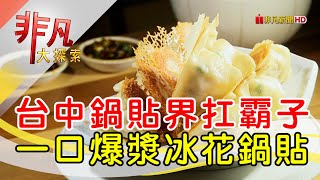 元金小六鍋貼