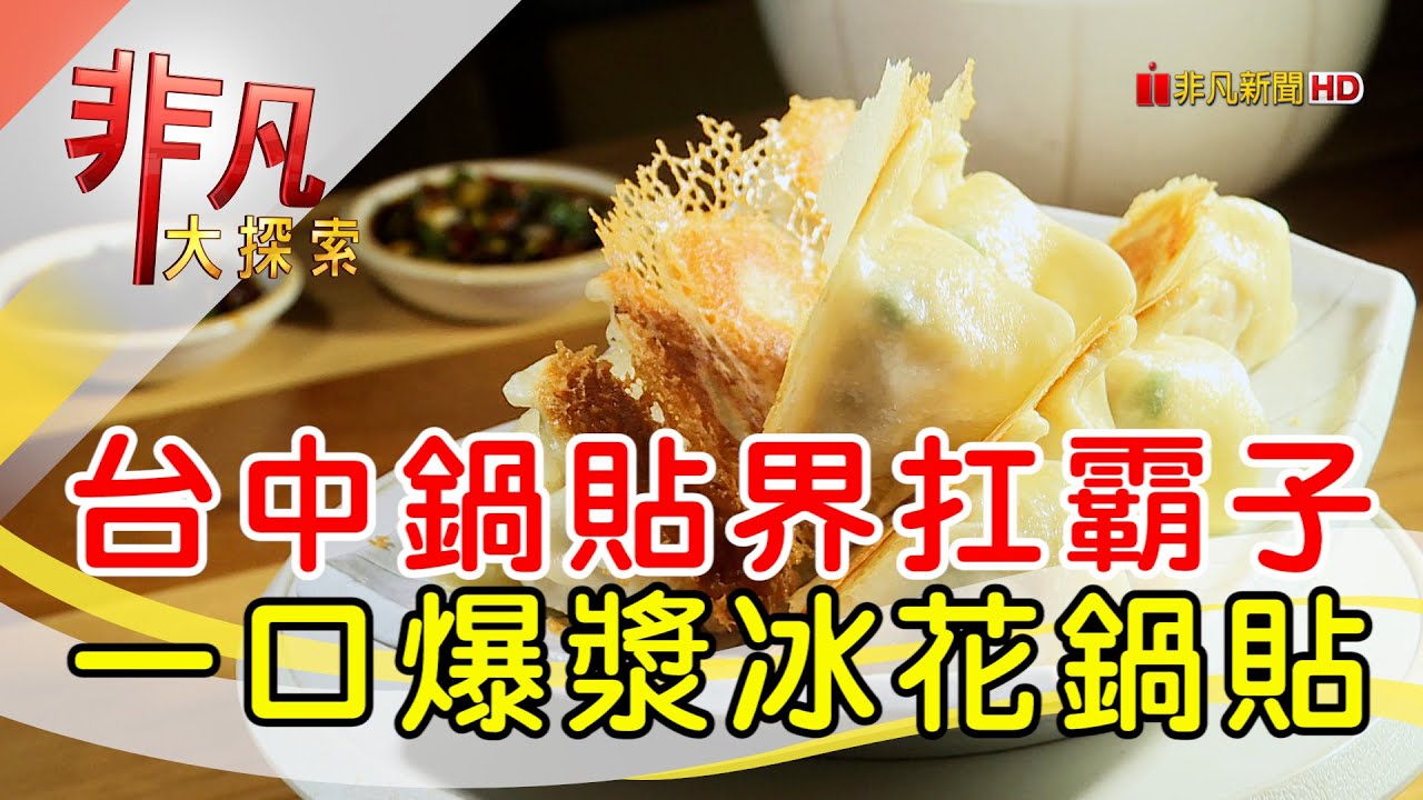元金小六鍋貼