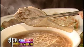 鴨香寶 (乳白色薑母鴨)