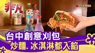 盛橋刈包
