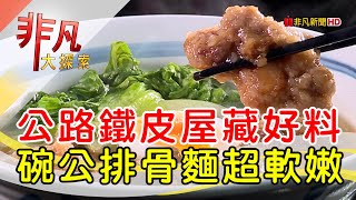 阿娥排骨麵