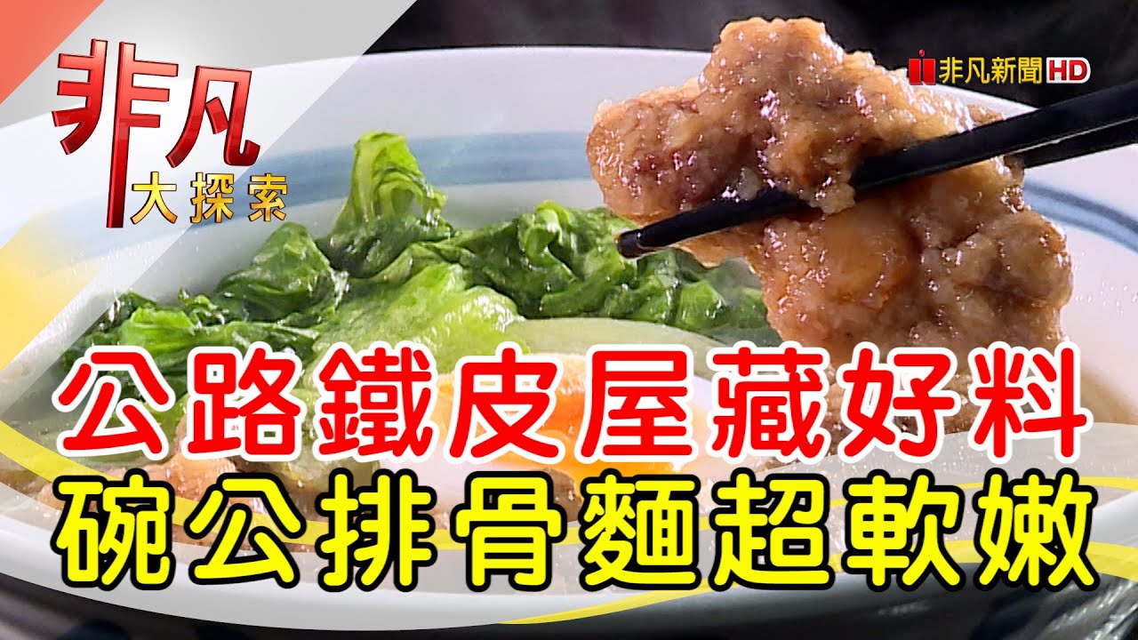 阿娥排骨麵